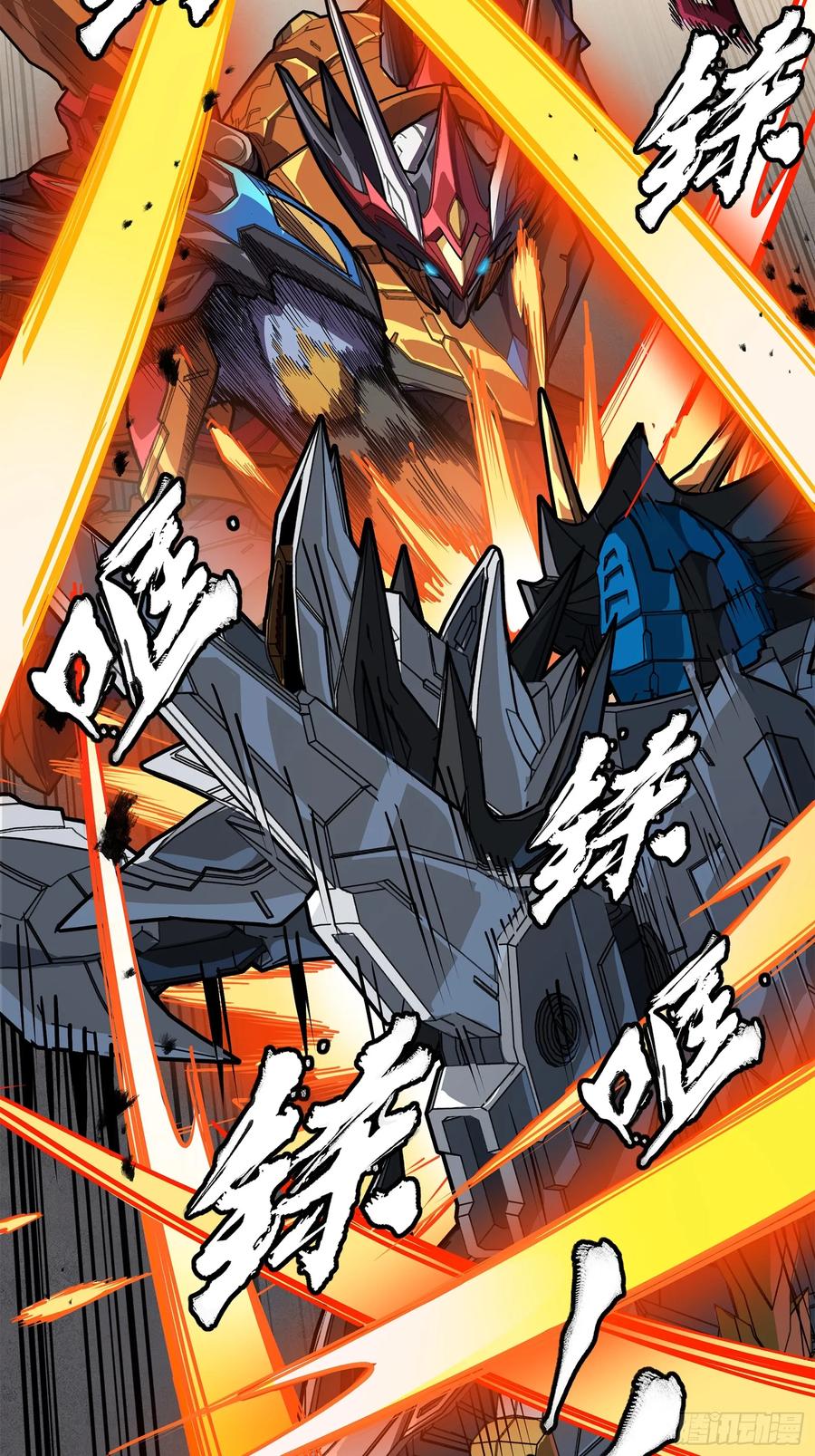 星甲魂将传 210 不讲武德 第50页