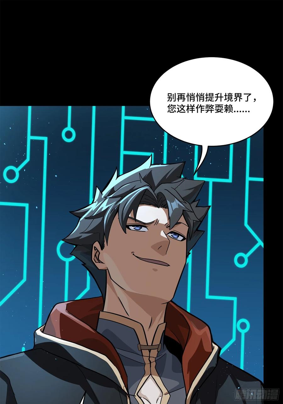 星甲魂将传 210 不讲武德 第78页