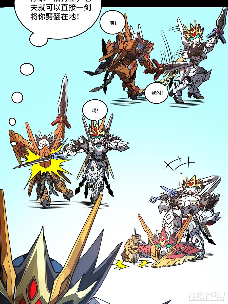 星甲魂将传 210 不讲武德 第35页