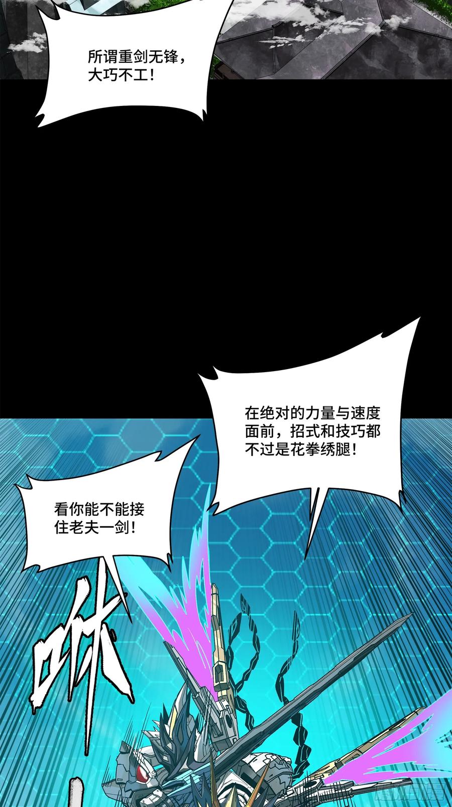 星甲魂将传 210 不讲武德 第3页