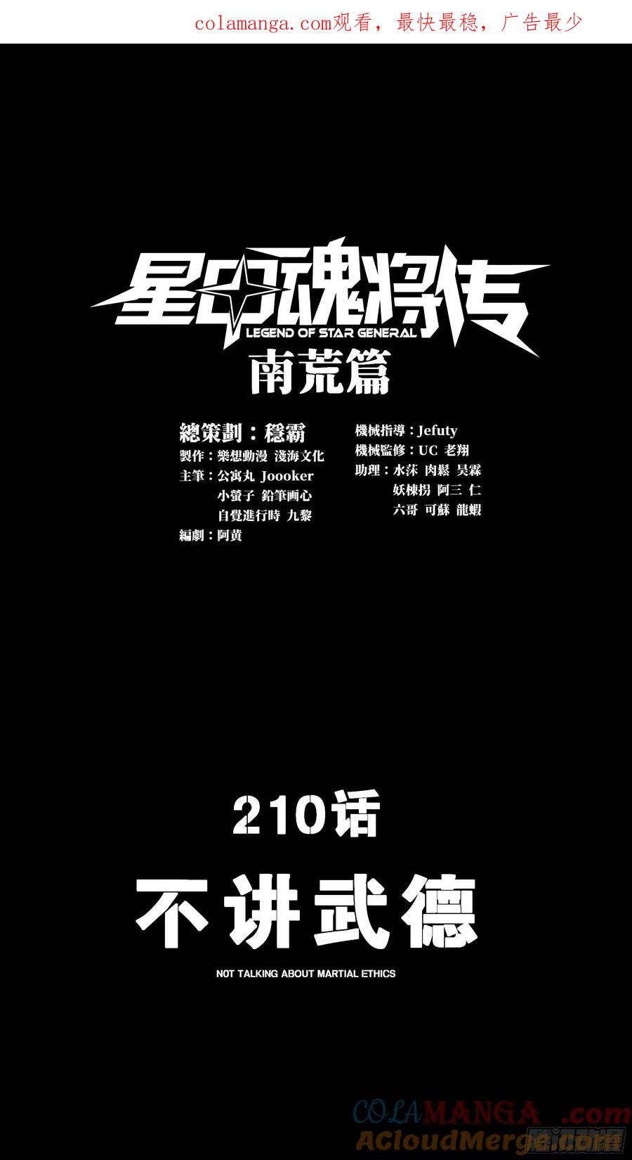 星甲魂将传 210 不讲武德 第1页