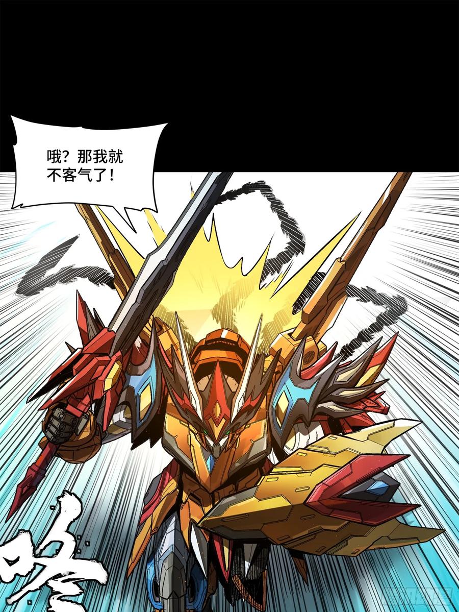 星甲魂将传 210 不讲武德 第33页