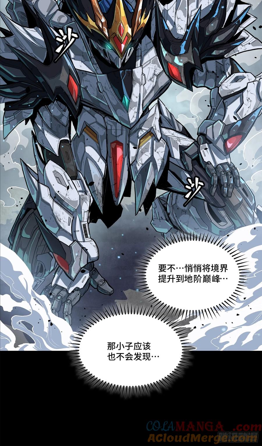 星甲魂将传 210 不讲武德 第70页