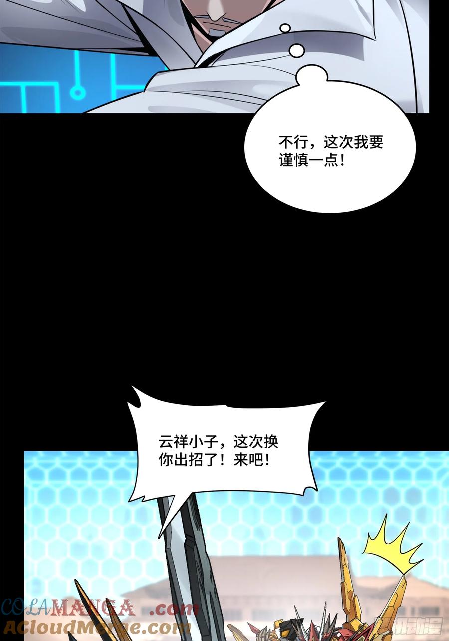 星甲魂将传 210 不讲武德 第31页