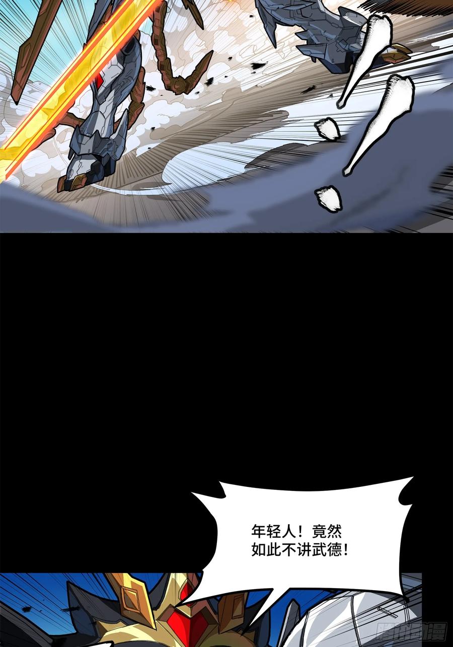 星甲魂将传 210 不讲武德 第41页