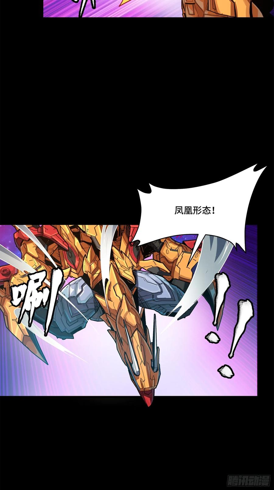 星甲魂将传 211 必杀招式 第15页