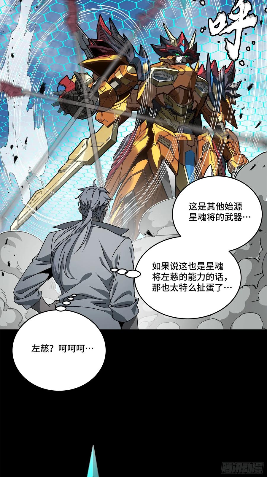 星甲魂将传 211 必杀招式 第65页