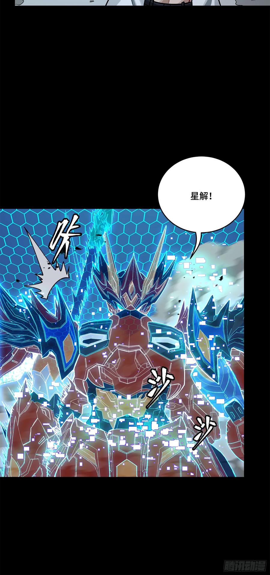 星甲魂将传 211 必杀招式 第68页