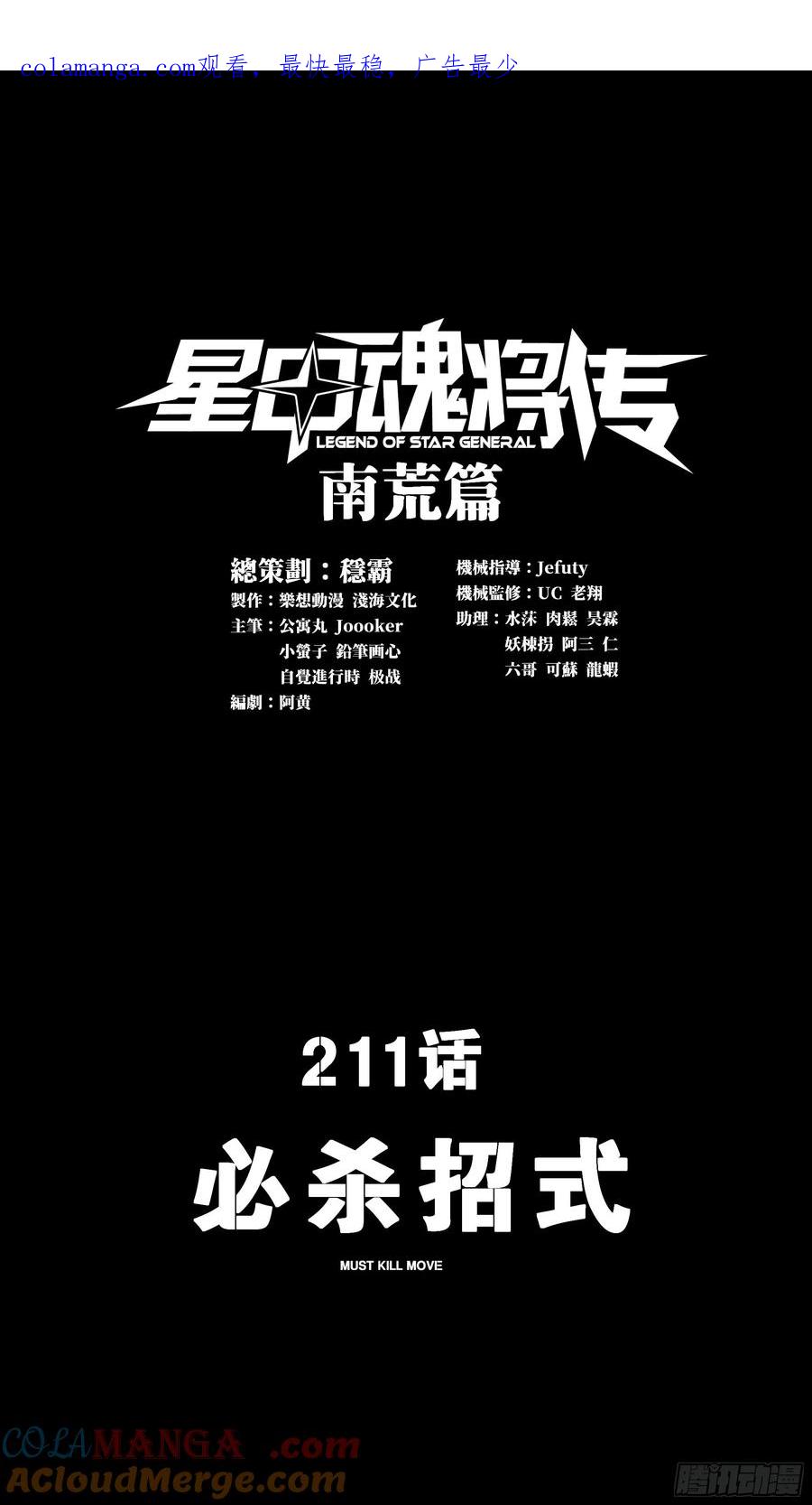 星甲魂将传 211 必杀招式 第1页
