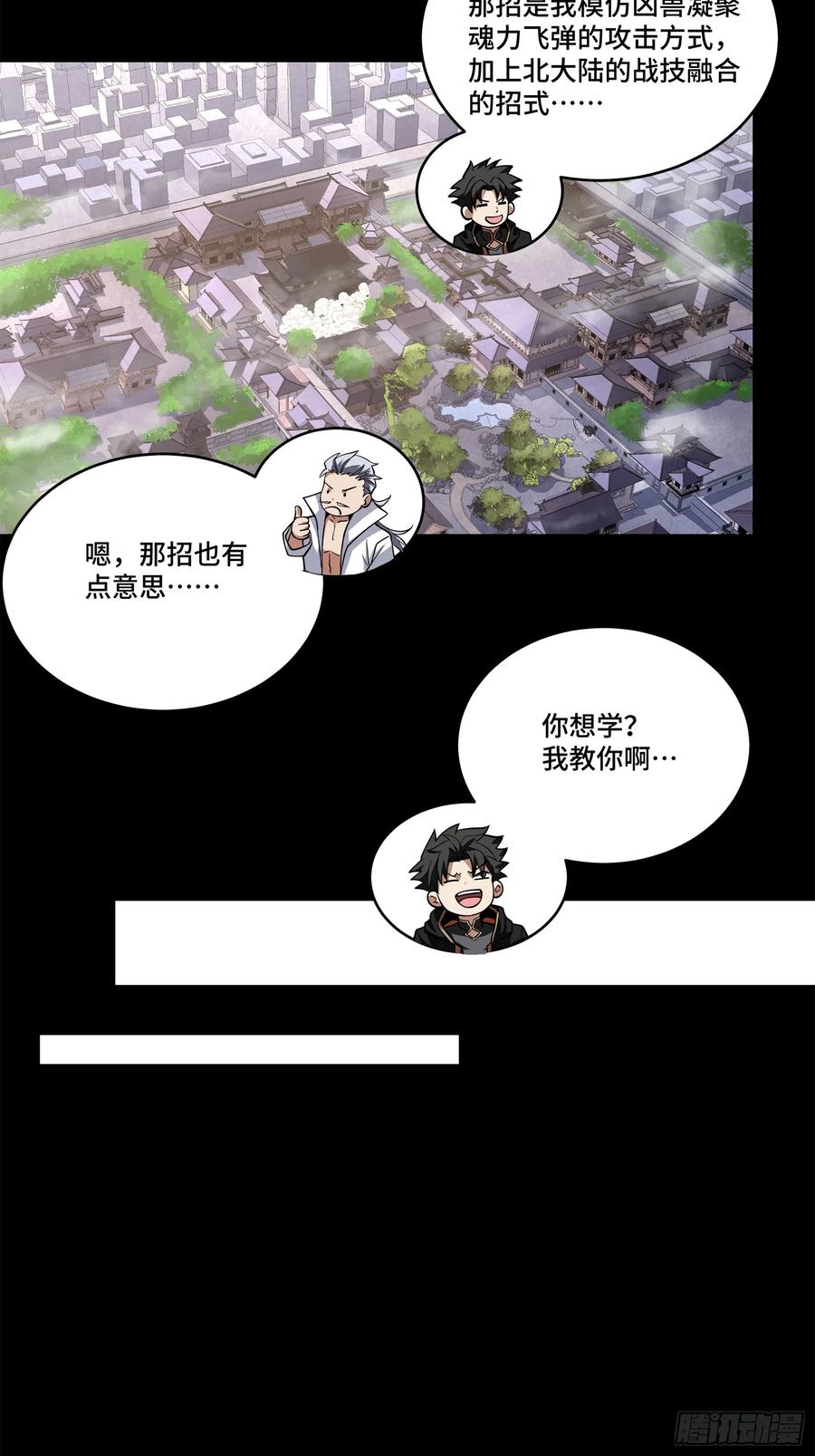星甲魂将传 211 必杀招式 第77页