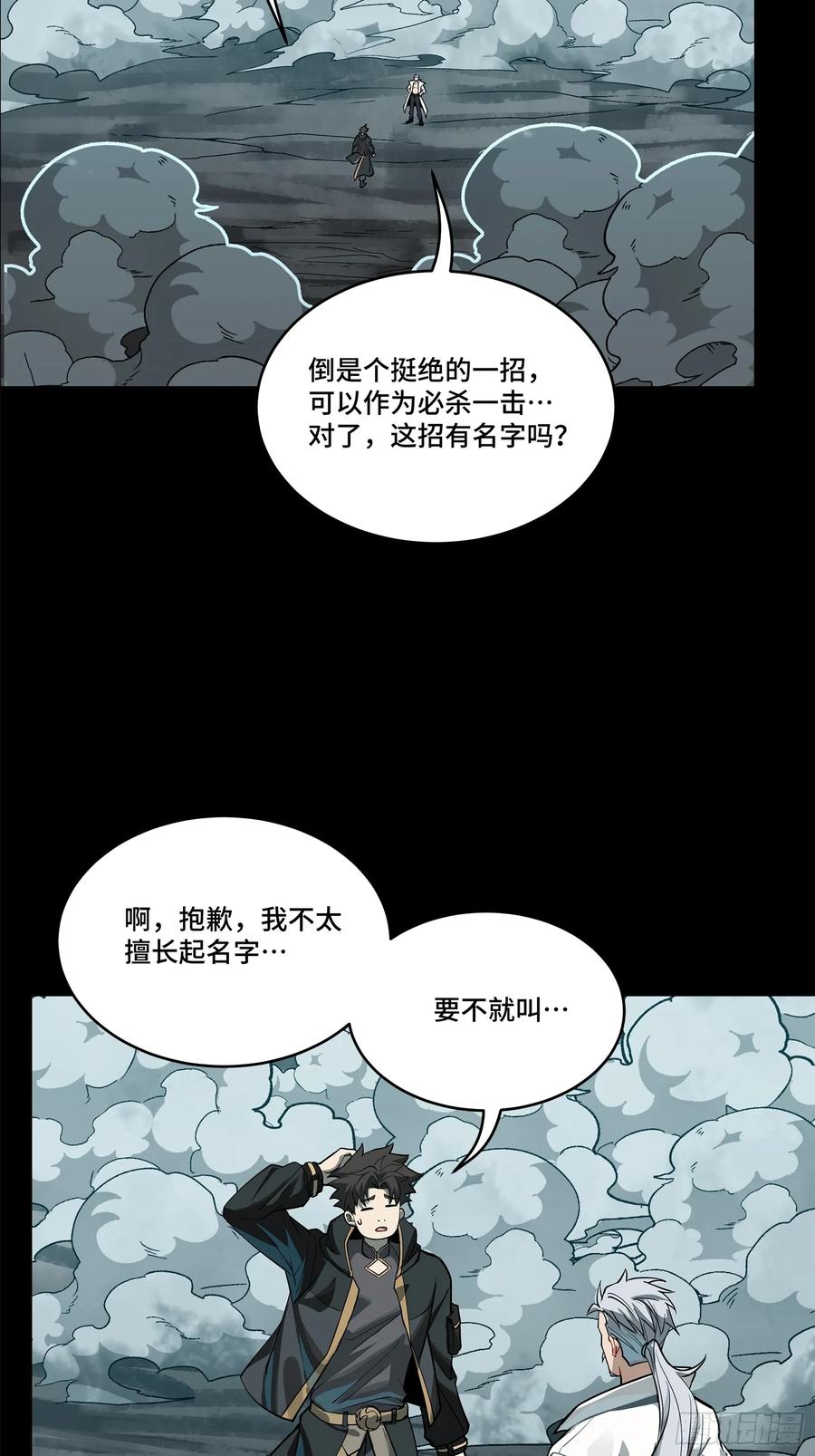 星甲魂将传 211 必杀招式 第72页