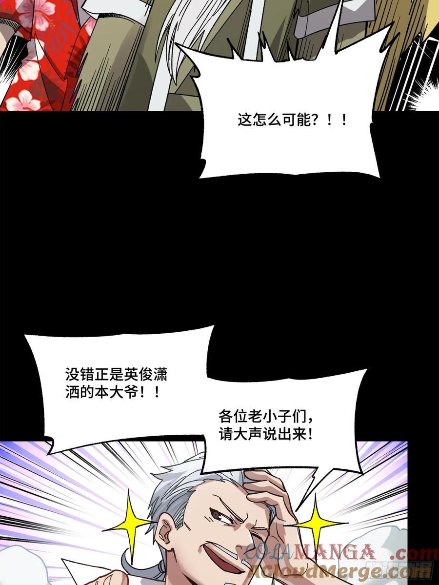 星甲魂将传 212 南引计划 第52页