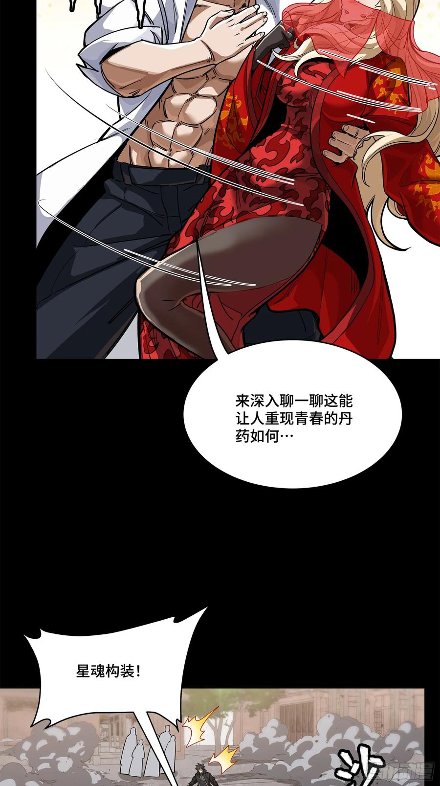星甲魂将传 212 南引计划 第68页