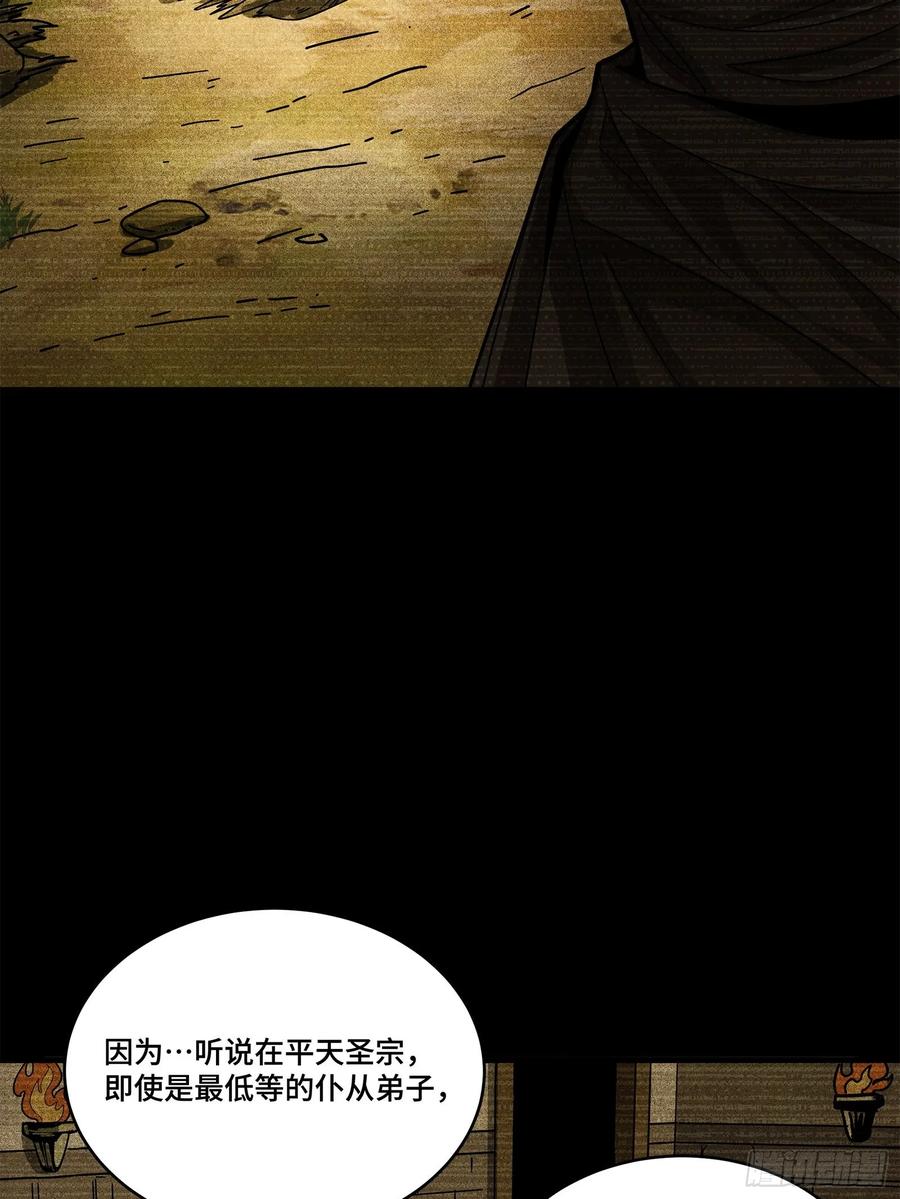 星甲魂将传 212 南引计划 第8页