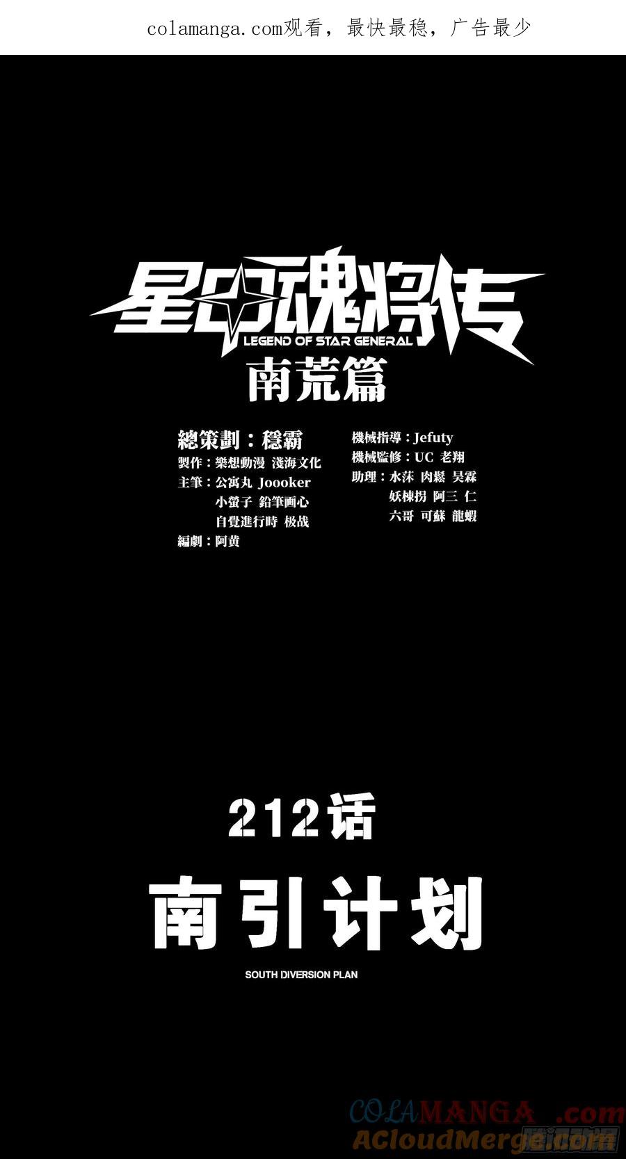 星甲魂将传 212 南引计划 第1页