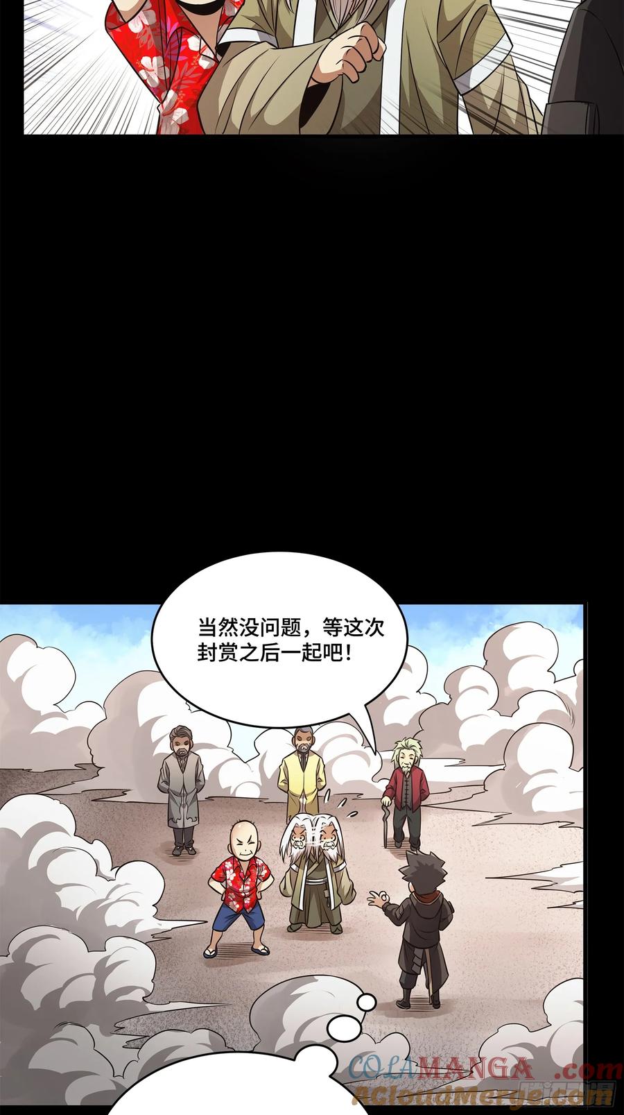 星甲魂将传 212 南引计划 第85页