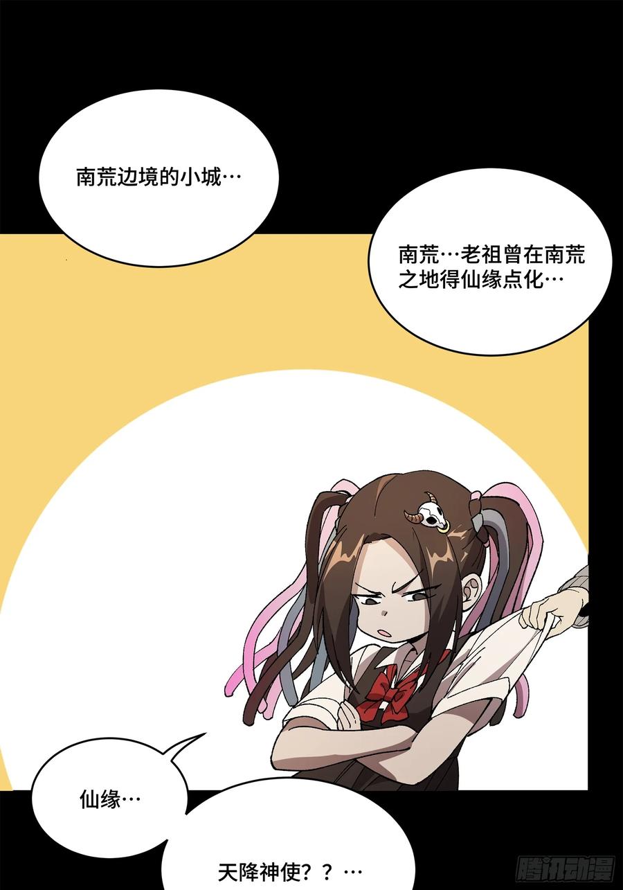 星甲魂将传 212 南引计划 第38页