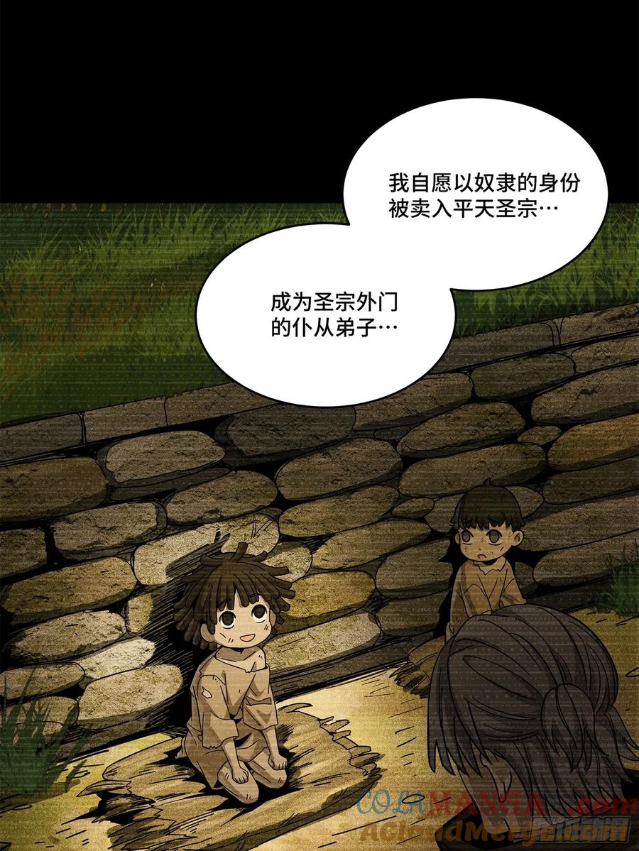 星甲魂将传 212 南引计划 第7页