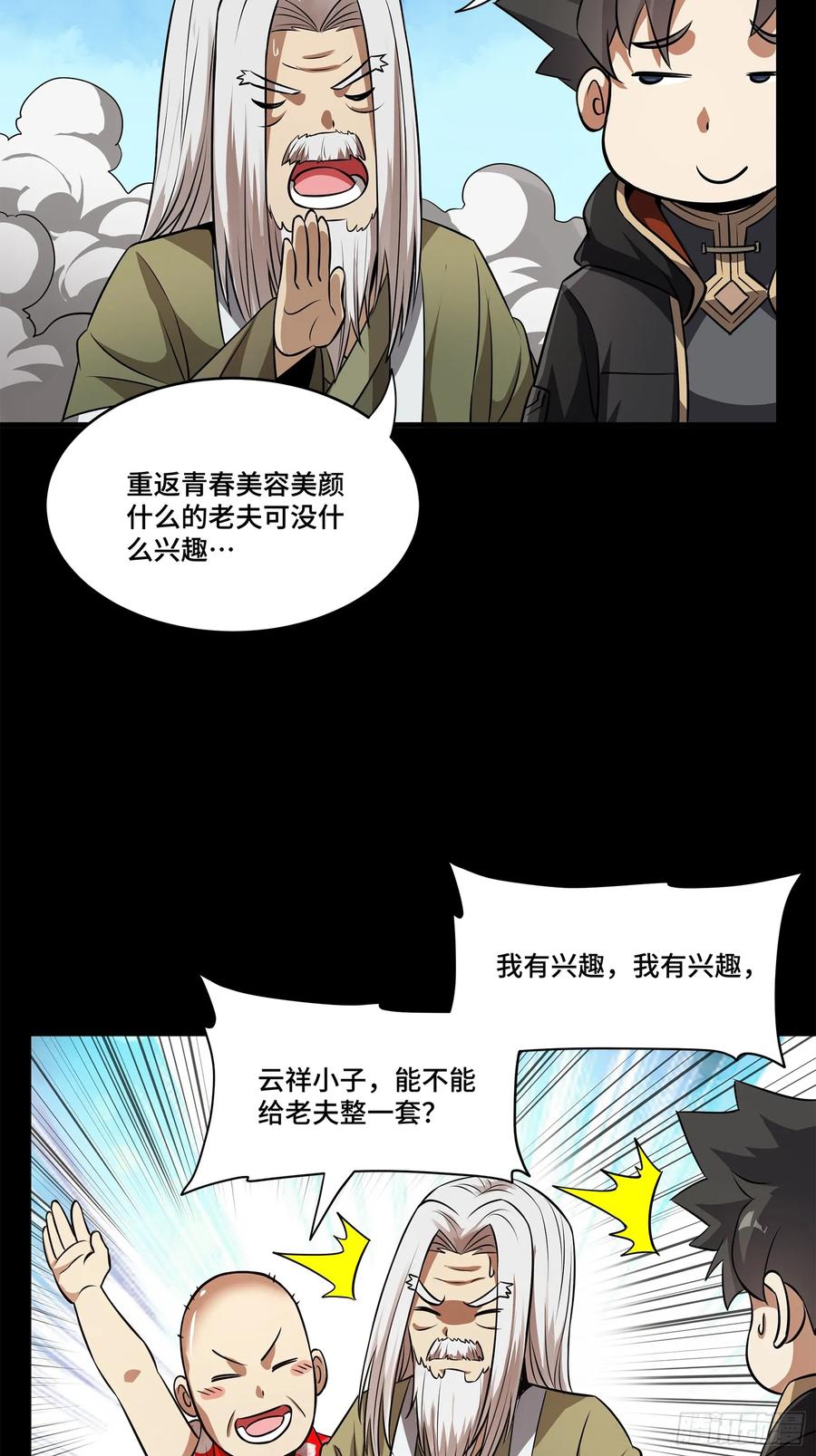 星甲魂将传 212 南引计划 第84页