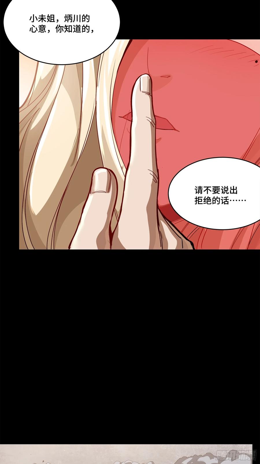 星甲魂将传 212 南引计划 第66页