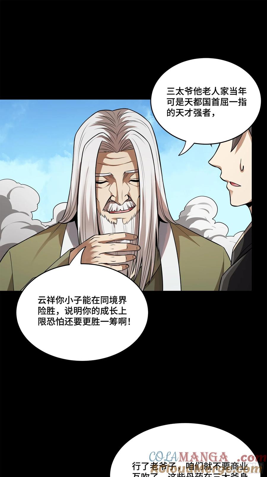 星甲魂将传 212 南引计划 第82页