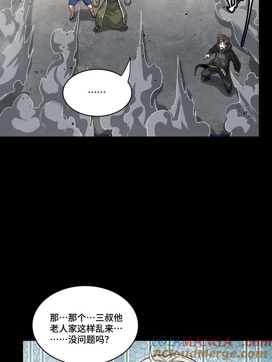 星甲魂将传 212 南引计划 第76页