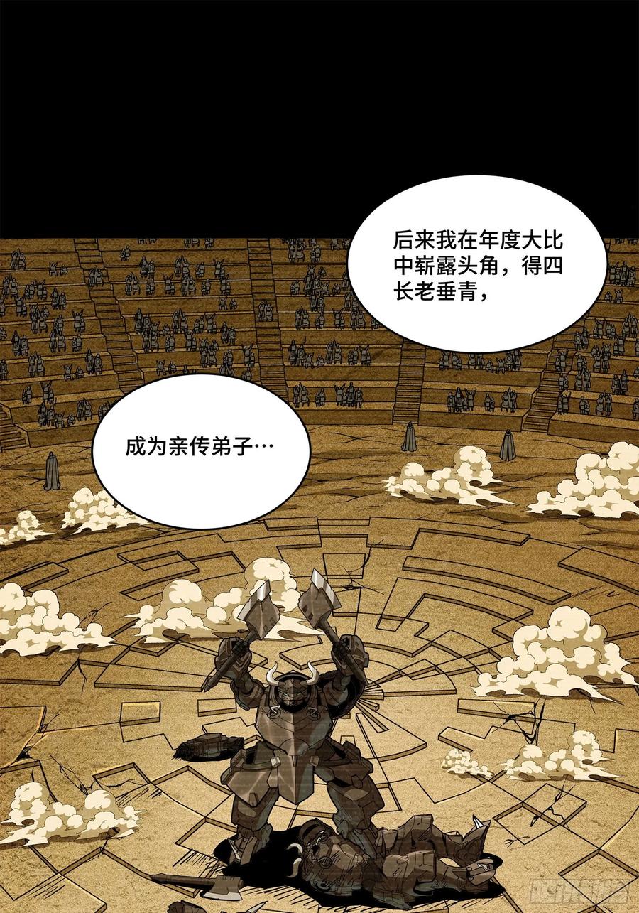 星甲魂将传 212 南引计划 第12页