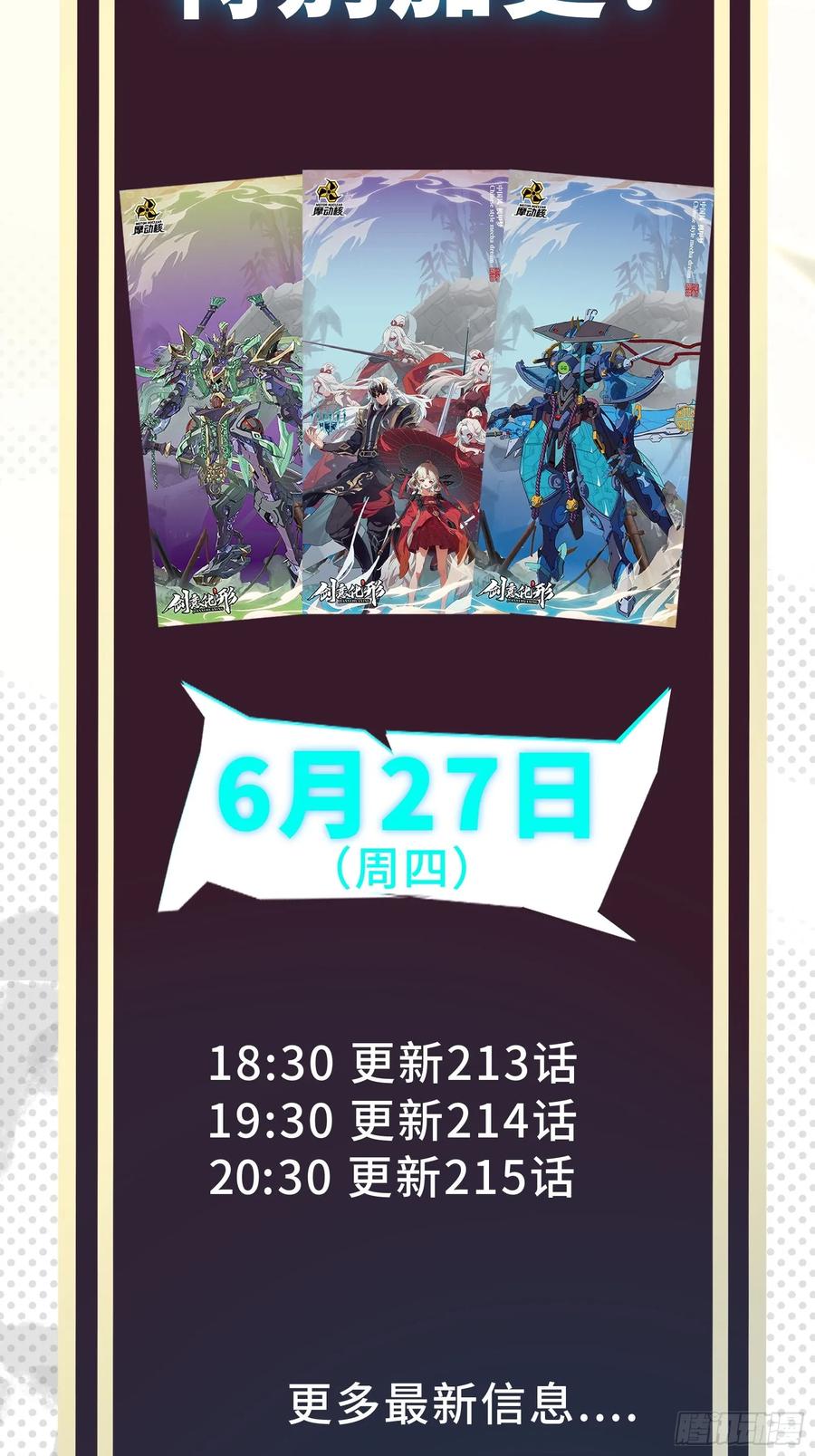星甲魂将传 212 南引计划 第96页