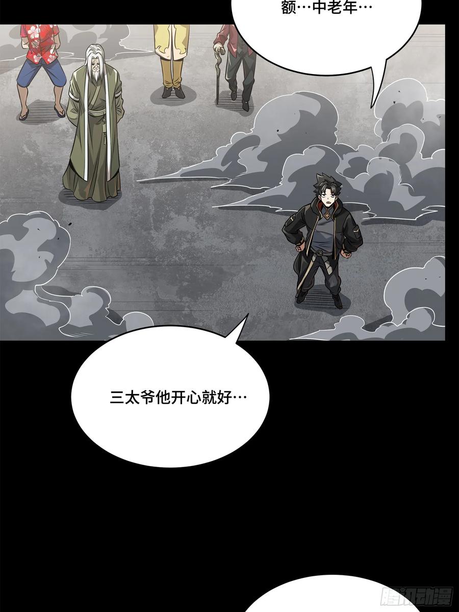 星甲魂将传 212 南引计划 第80页