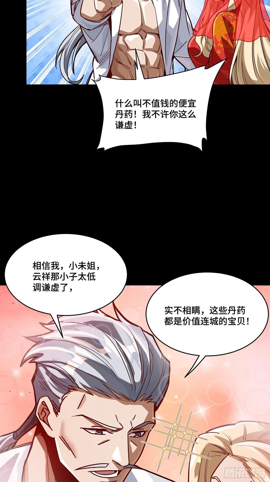 星甲魂将传 212 南引计划 第62页