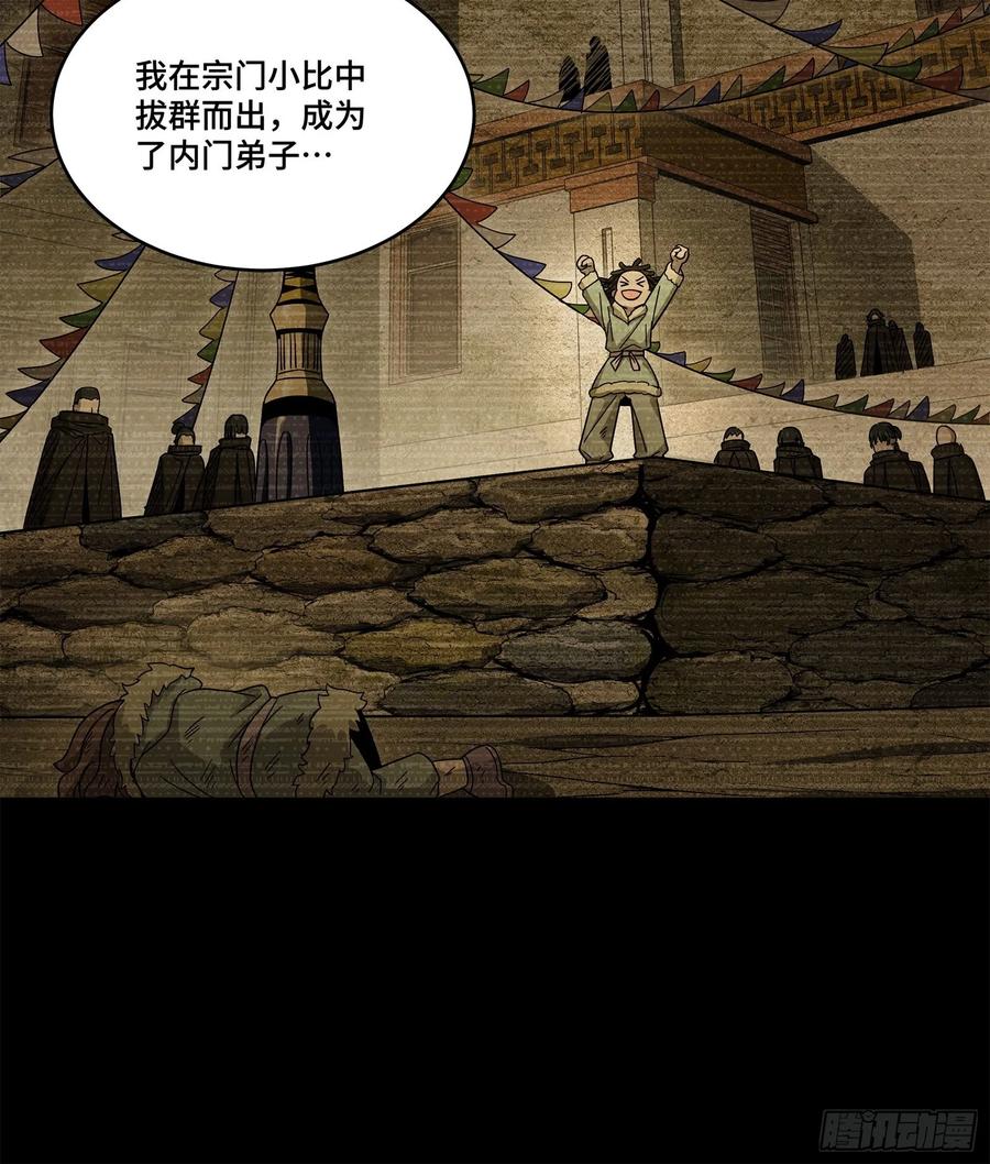 星甲魂将传 212 南引计划 第11页