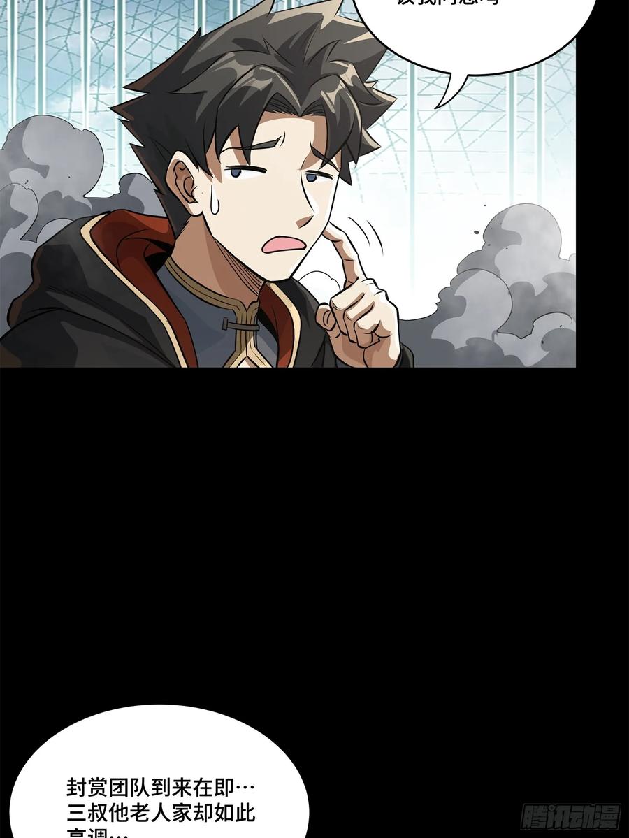 星甲魂将传 212 南引计划 第78页
