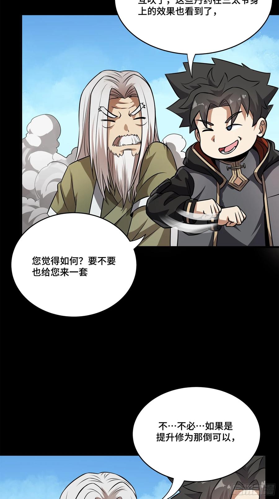 星甲魂将传 212 南引计划 第83页