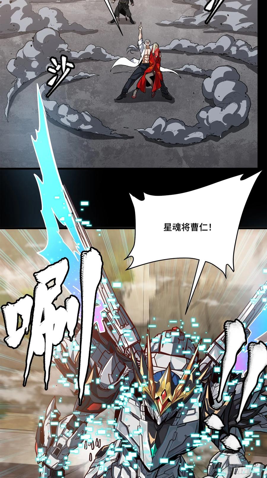 星甲魂将传 212 南引计划 第69页