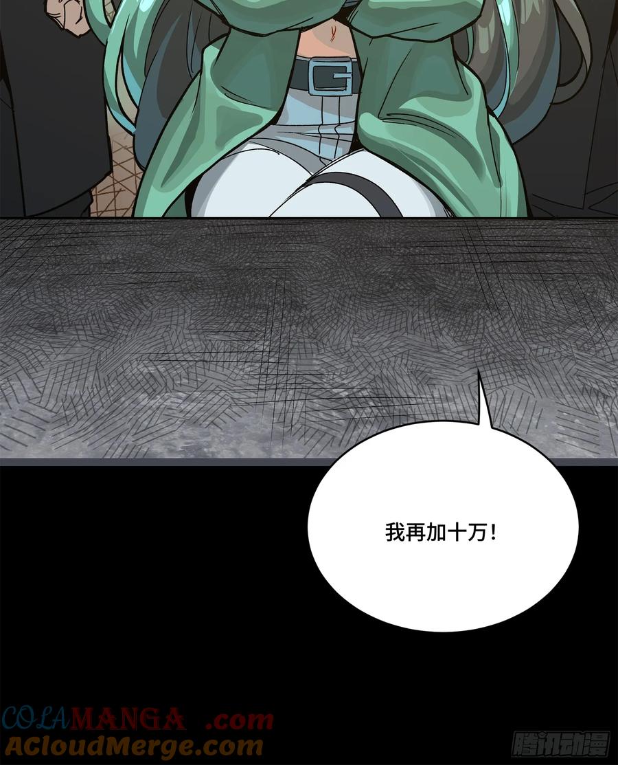 星甲魂将传 212 南引计划 第94页