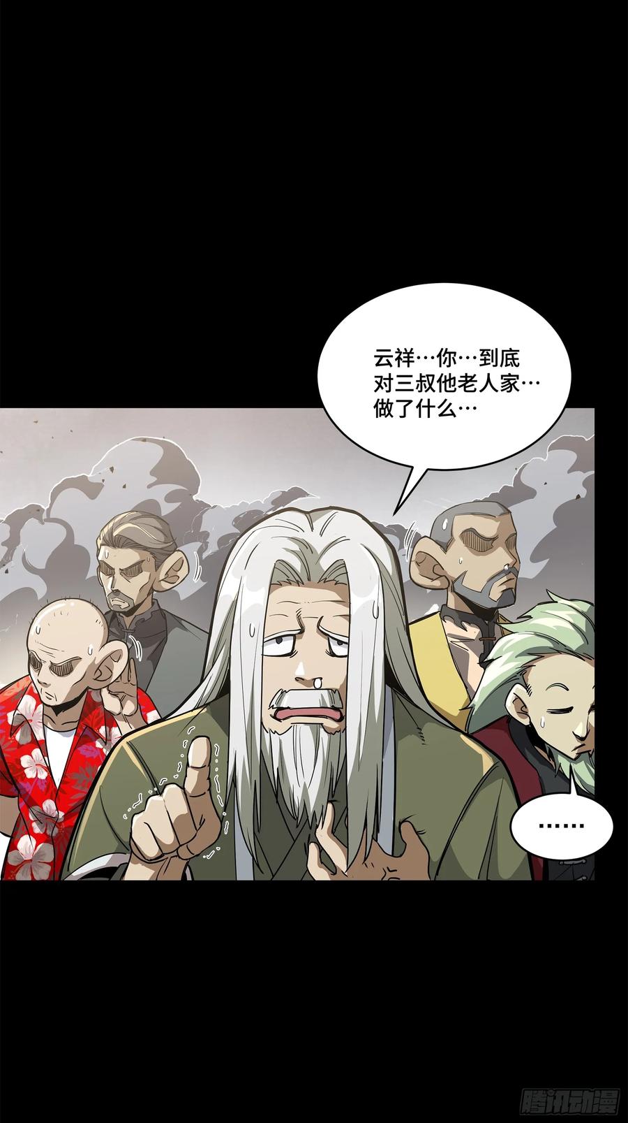 星甲魂将传 212 南引计划 第59页
