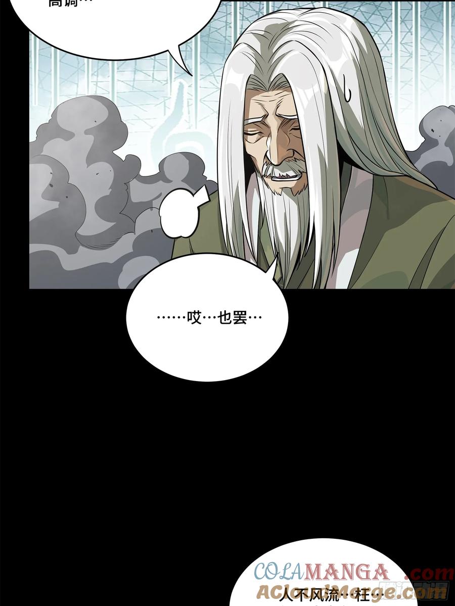 星甲魂将传 212 南引计划 第79页