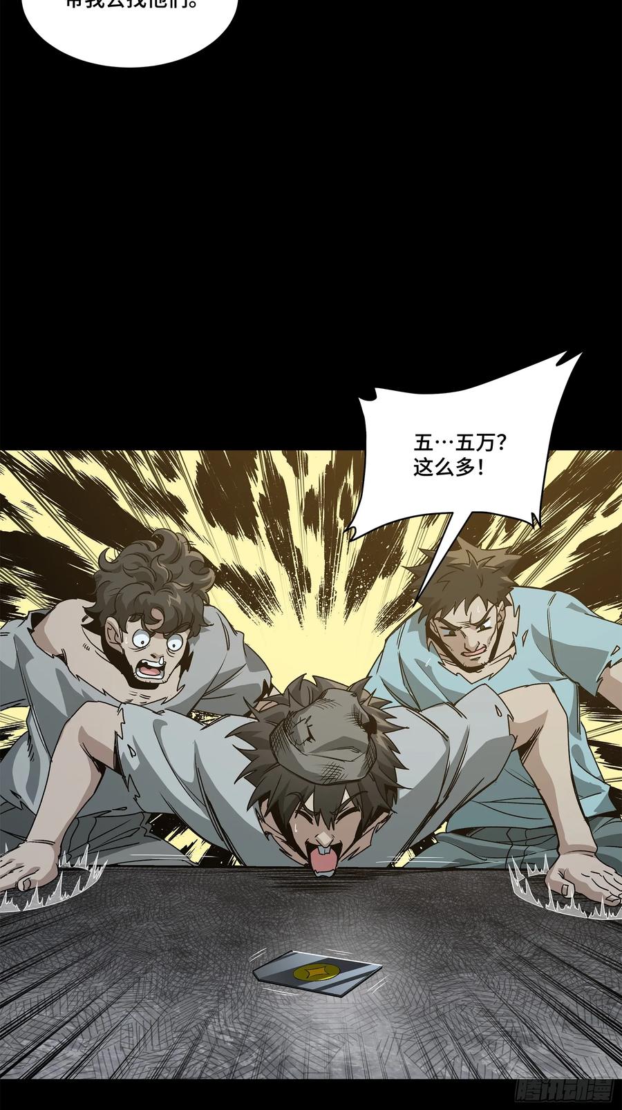 星甲魂将传 212 南引计划 第92页