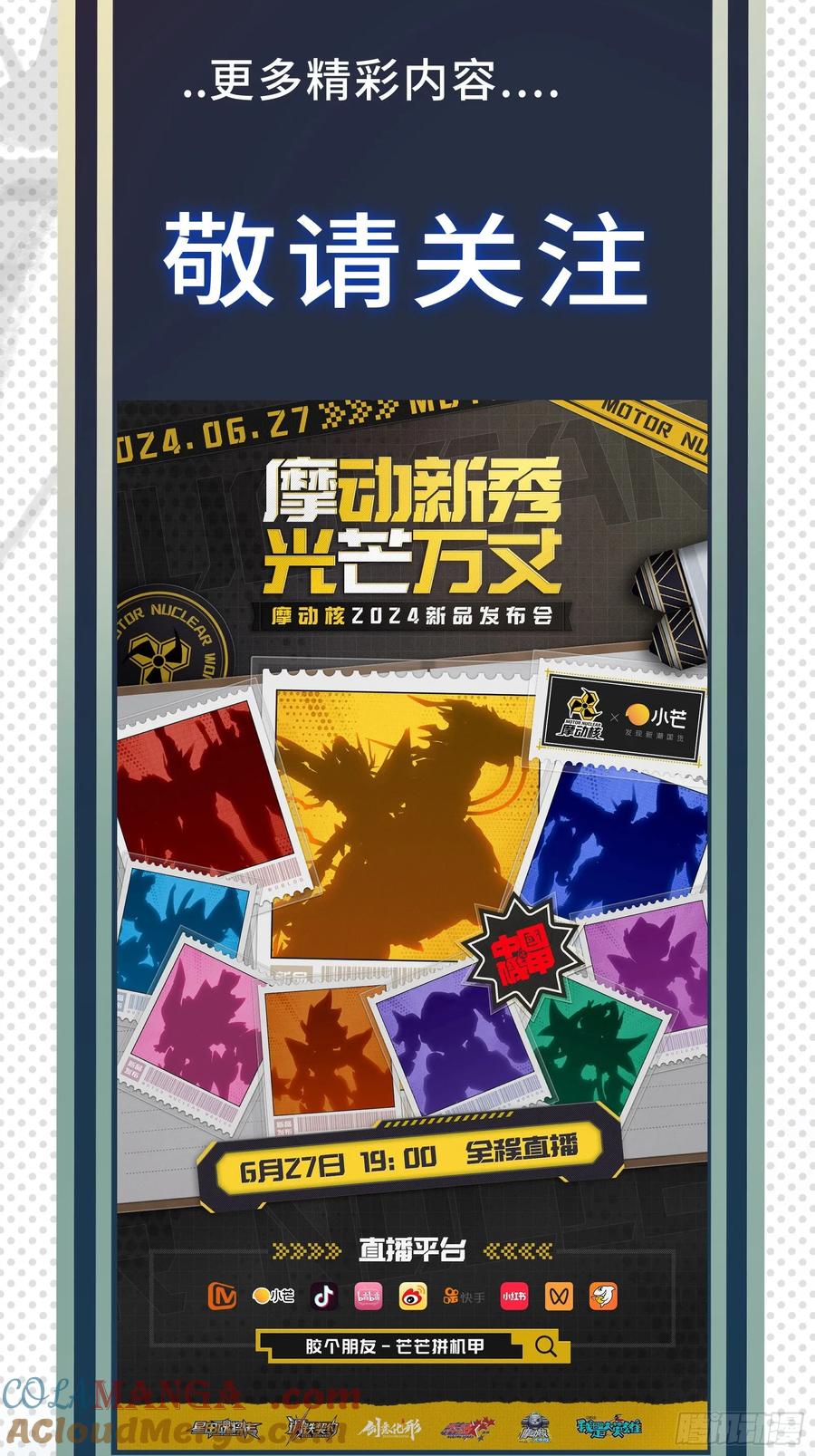 星甲魂将传 212 南引计划 第97页