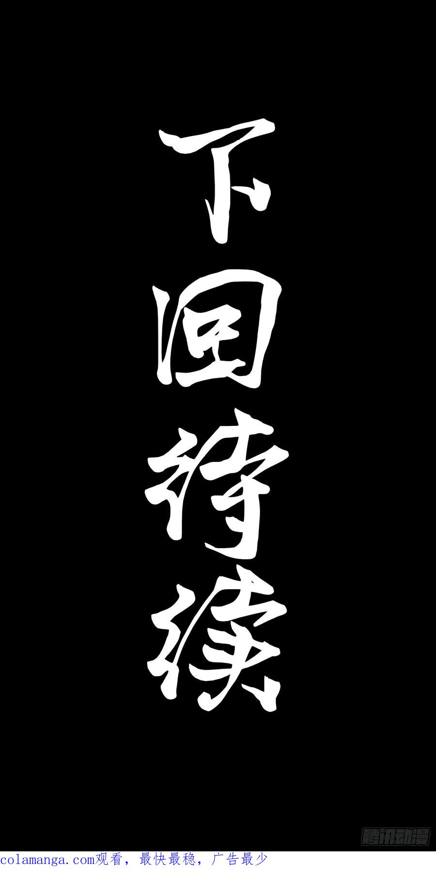 星甲魂将传 212 南引计划 第99页