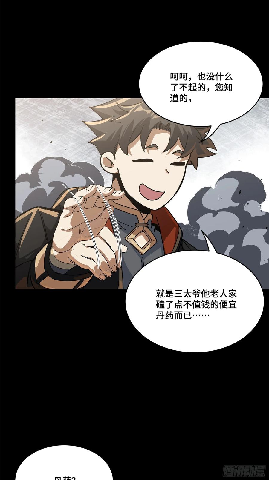 星甲魂将传 212 南引计划 第60页