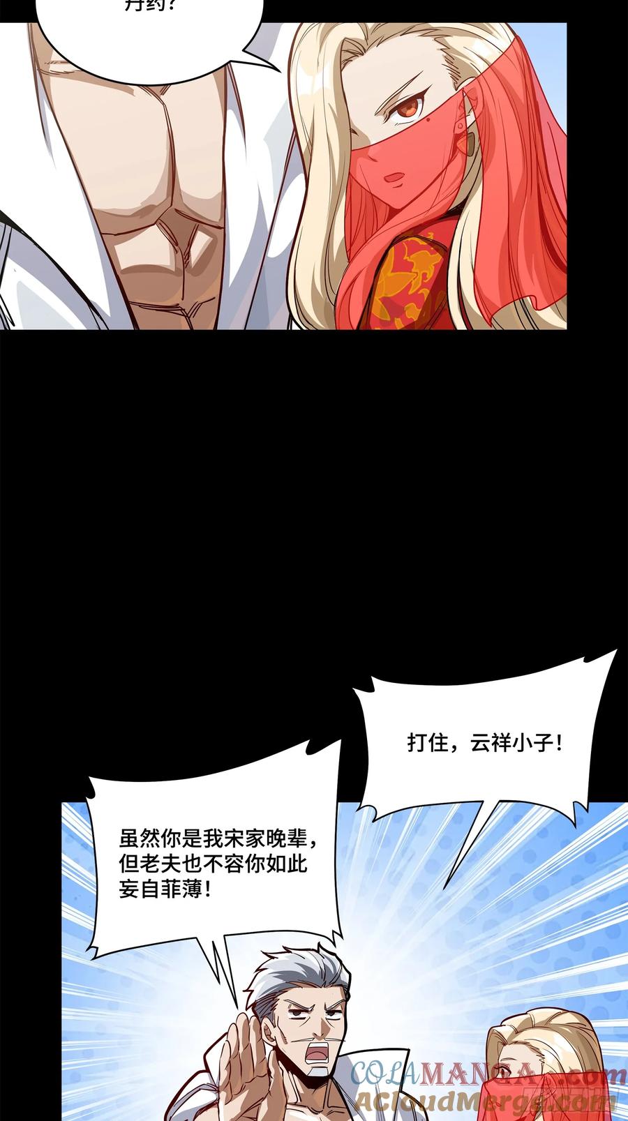 星甲魂将传 212 南引计划 第61页