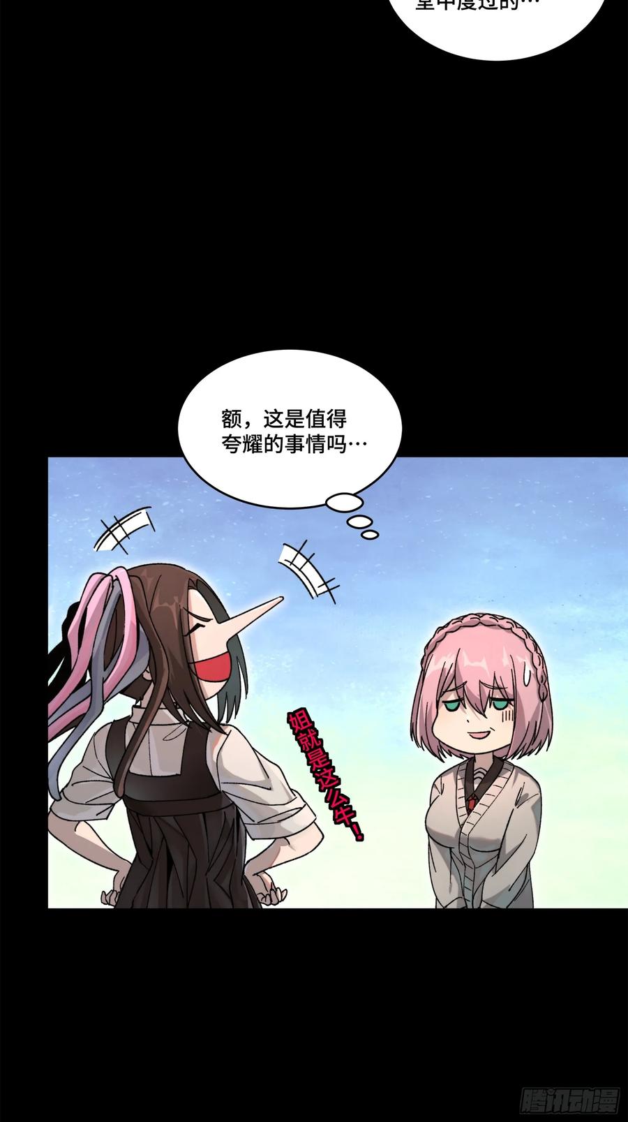 星甲魂将传 212 南引计划 第33页