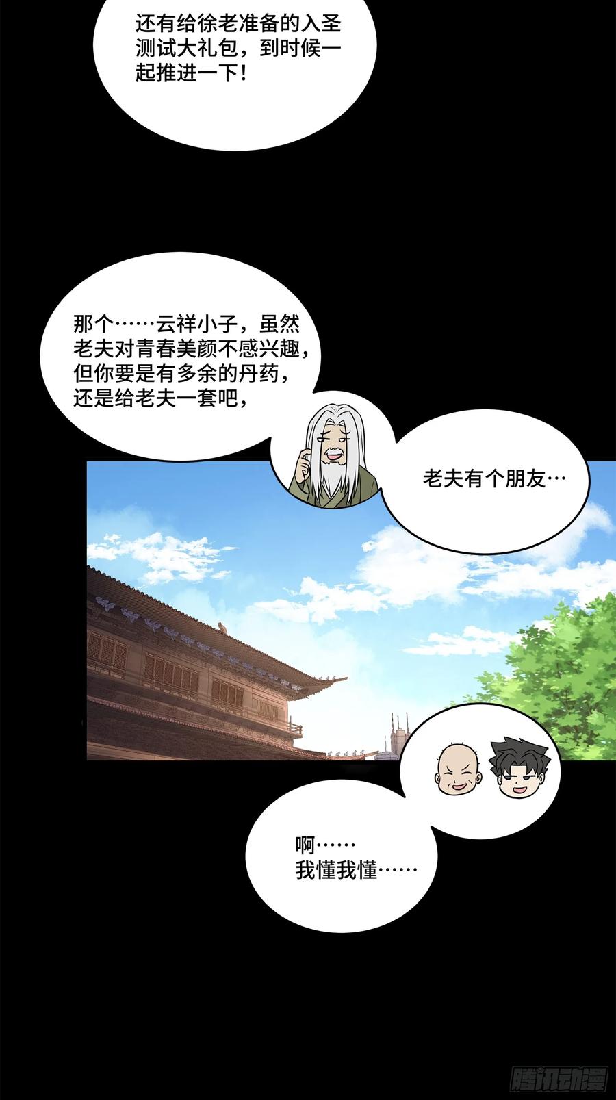 星甲魂将传 212 南引计划 第86页