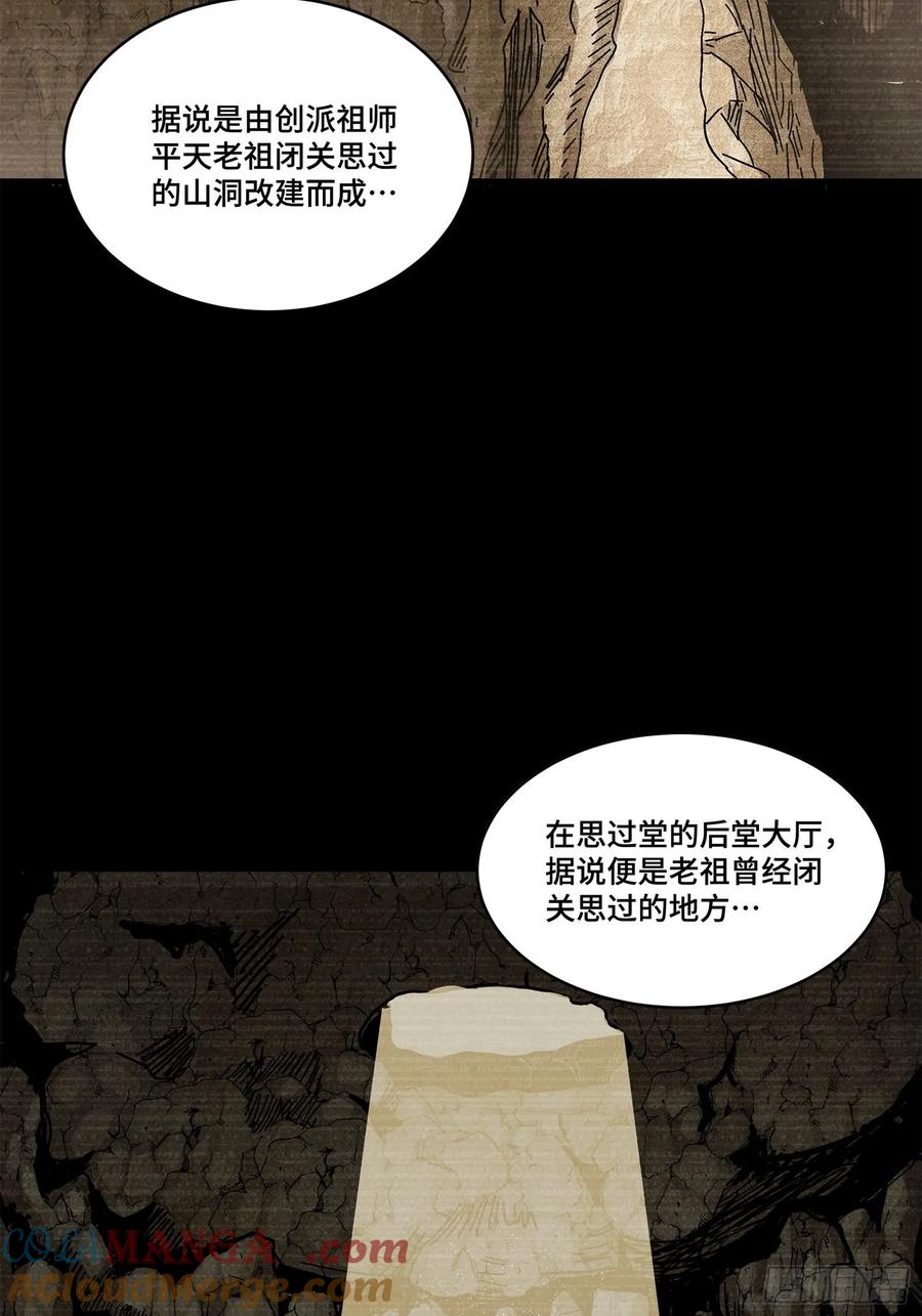星甲魂将传 212 南引计划 第16页