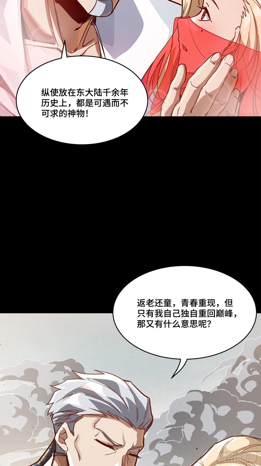 星甲魂将传 212 南引计划 第63页
