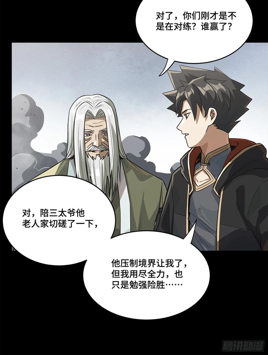 星甲魂将传 212 南引计划 第81页