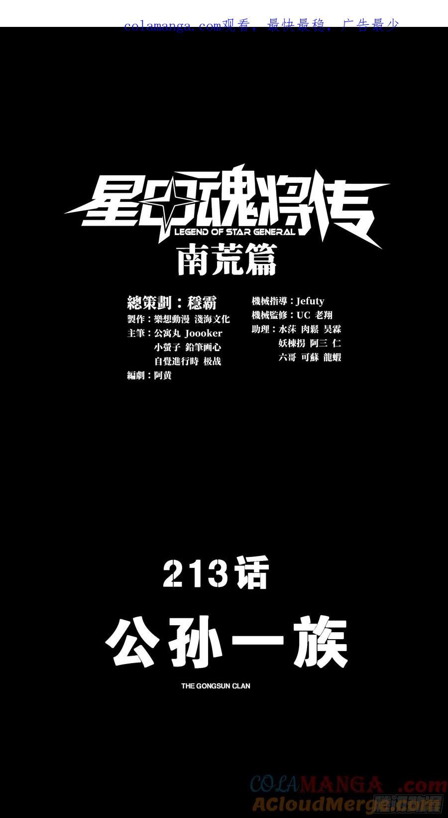 星甲魂将传 213 公孙一族 第1页