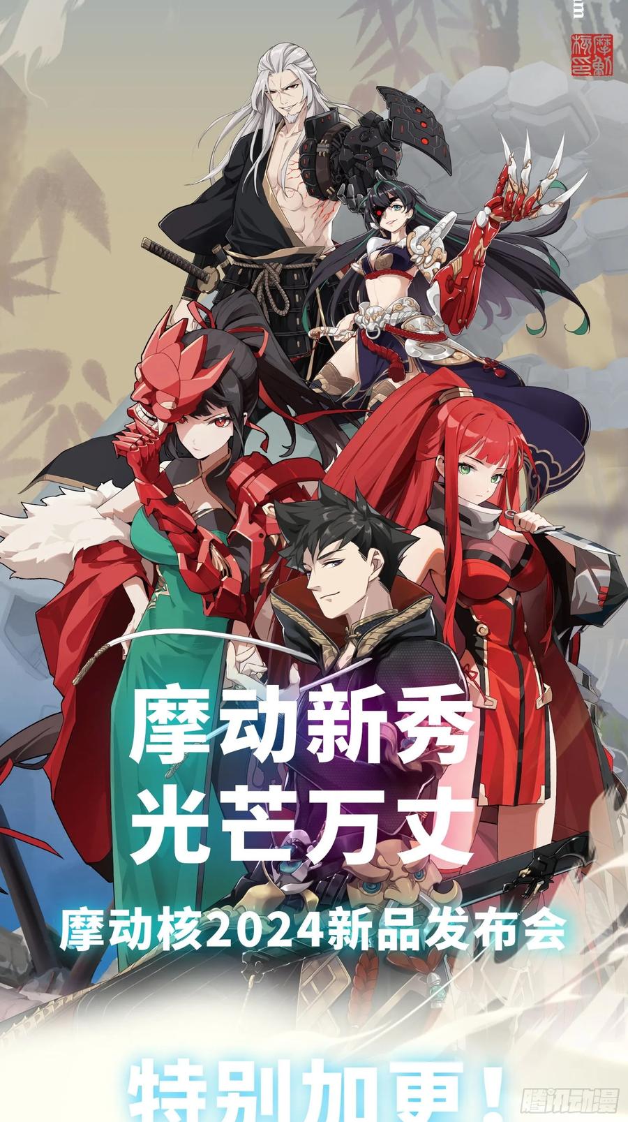 星甲魂将传 213 公孙一族 第66页