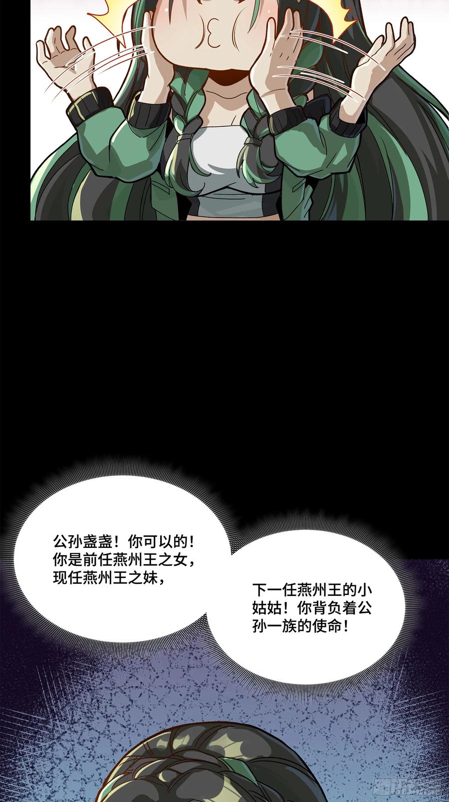 星甲魂将传 213 公孙一族 第38页